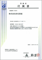 OHSAS18001 登録付属書