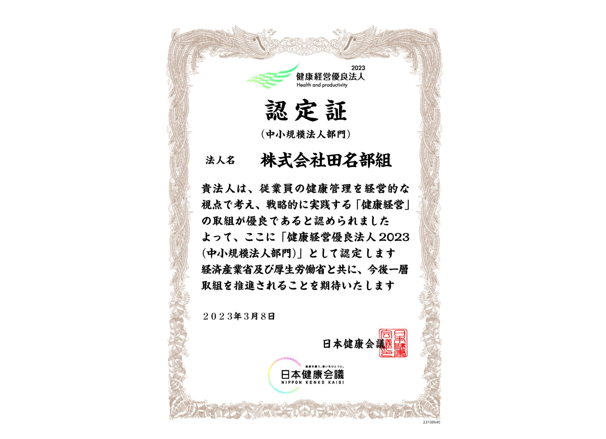 健康経営