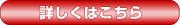 3LDK Type　詳しくはこちら